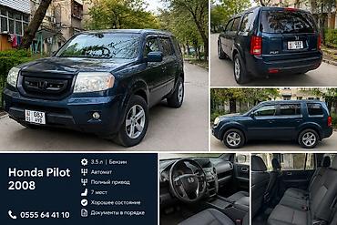 нонда пилот: Honda Pilot: 2008 г., 3.5 л, Автомат, Бензин, Внедорожник — 1