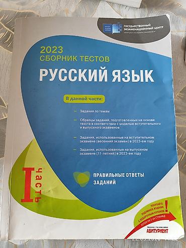 русский язык тест: Русский язык Тесты 11 класс, ГЭЦ, 1 часть, 2023 год — 1