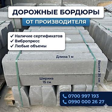 Бордюры: Дорожный бордюр, Прессованный, Бетонный, Новый — 2