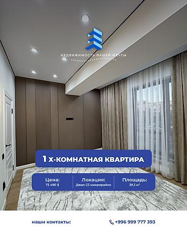 1 комната, 39 м², Нижний Джал (Джал-23) 3 этаж, Дизайнерский ремонт