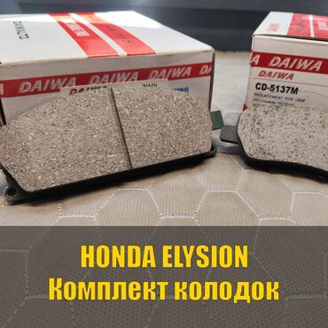 тормозные колодки nibk цена: Комплект тормозных колодок Honda 2005 г., Новый, Оригинал, Япония