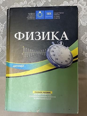 məntiq pdf: Məhsul: “Fizika” – abituriyentlər, yuxarı sinif şagirdləri və — 1