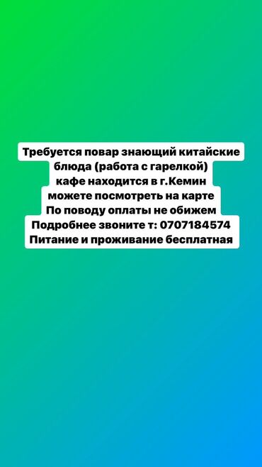 кухонная мебель буу: Требуется Повар : Универсал, Менее года опыта