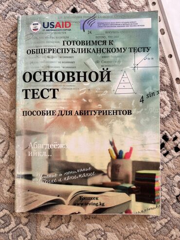 английский язык 5 класс рабочая тетрадь: Книжки для подготовки к ОРТ (основной тест+биология+химия+рабочая