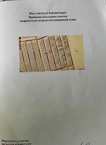 сити парк ош: 4 соток, Для строительства, Красная книга — 3