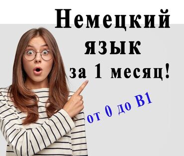 токарный станок 1 к 62 in Кыргызстан | ТОКАРНЫЕ СТАНКИ: Языковые курсы | Немецкий | Для взрослых