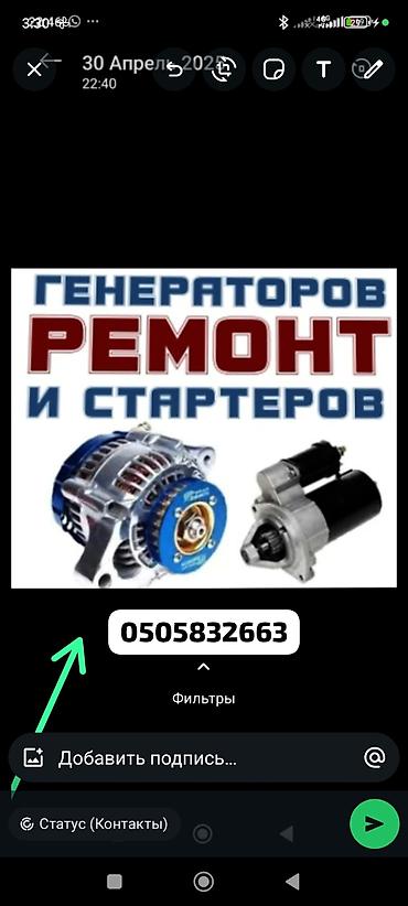 i vtec: Автоэлектрик выездом 24.7 звонить по любому вопросу ремонт генератор — 9