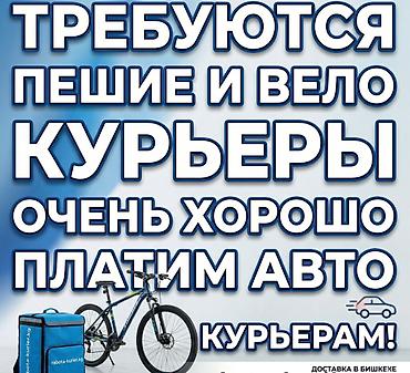 mac don: Требуется Велокурьер, Мото курьер, На самокате Подработка, Гибкий график, Премии, Старше 18 лет — 1