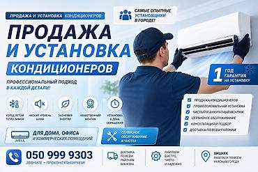 daikin кондиционер бишкек: ❄️ ПРОДАЖА И УСТАНОВКА КОНДИЦИОНЕРОВ В БИШКЕКЕ! Хотите прохладу летом — 2