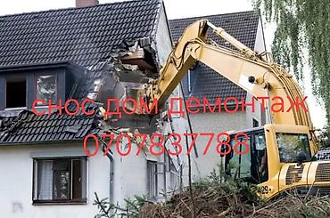 Снос стен | Железобетонная стена | Зачистка от старых обоев, Сбивка старой штукатурки, Снятие извести | Демонтаж паркета, Демонтаж плинтуса, Демонтаж деревянного пола | Металлочерепичная кровля, Мягкая кровля, Кровля из профнастила Больше 6 лет опыта at lalafo.kg Снос стен | Железобетонная стена | Зачистка от старых обоев, Сбивка старой штукатурки, Снятие извести | Демонтаж паркета, Демонтаж плинтуса, Демонтаж деревянного пола | Металлочерепичная кровля, Мягкая кровля, Кровля из профнастила Больше 6 лет опыта