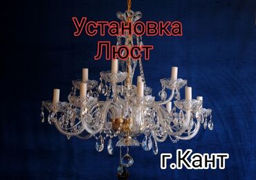 люстры на кухню: Электрик | Установка софитов, Установка телевизоров, Установка люстр, бра, светильников Больше 6 лет опыта