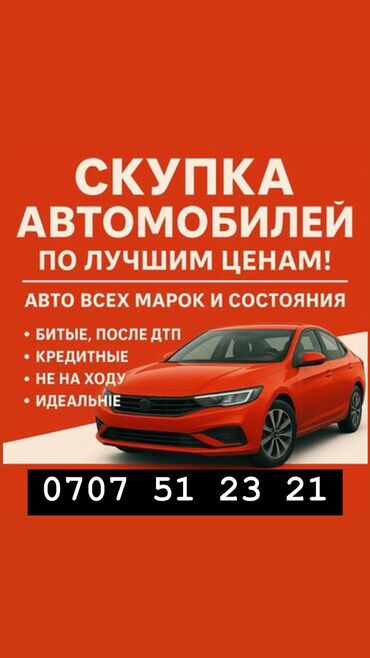 не рабочий на запчасти: Скупка авто выкуп авто расчет сразу звоните пишите выкуп авто покупаем