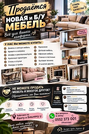 🔥 МЕБЕЛЬ, КОТОРУЮ ХОЧЕТСЯ ЗАБРАТЬ СЕЙЧАС! У нас в продаже НОВАЯ и Б/У