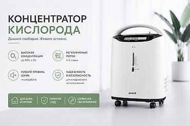 Кычкылтек концентратору: Кислородный концентратор 5 литров - Концентрация кислорода: до 93% ± — 1