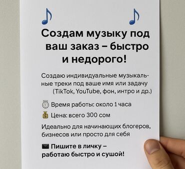 Другие музыкальные инструменты: Предлагаю услуги по созданию музыкальных треков на заказ. Создаю at lalafo.kg Другие музыкальные инструменты: Предлагаю услуги по созданию музыкальных треков на заказ. Создаю