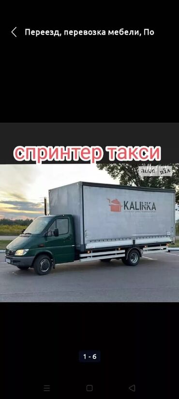 Портер, грузовые перевозки: Бус, Переезд, перевозка мебели, По региону, По городу, с грузчиком