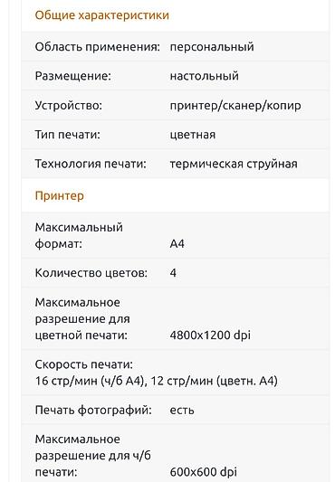 Принтеры: МФУ цветной. HP Deskjet 1050. 3в1 .Покупали в Дубаи даже не — 2