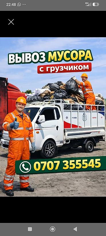 Заказать Хендай портер, Вывоз строй мусора, C грузчиком