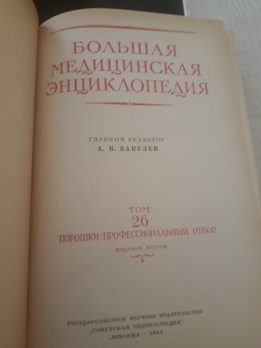 Digər kitablar və jurnallar: Книги "Энциклопедии" и другие. Чтобы посмотреть все мои объявления — 6
