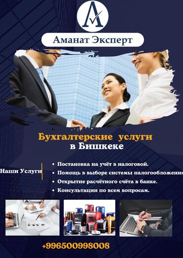 консультация врача по телефону 24 часа бесплатно бишкек: Бухгалтерские услуги | Подготовка налоговой отчетности, Сдача налоговой отчетности, Консультация