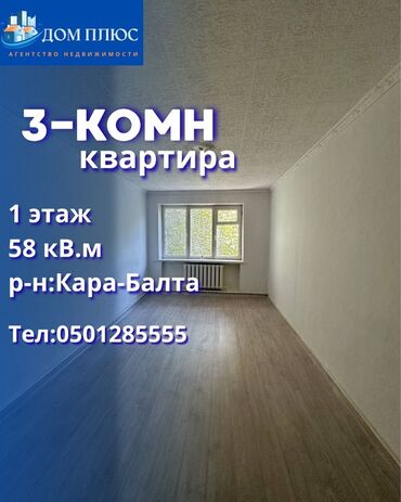 готовый тандыр: 3 бөлмө, 58 кв. м, 1 кабат, Косметикалык ремонт