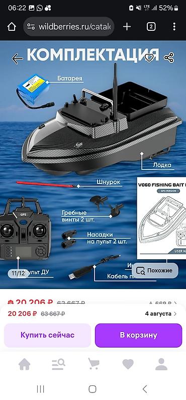 Прикормочные кораблики и кормушки: ❗️самые низкие цены только у меня ❗️ — 8