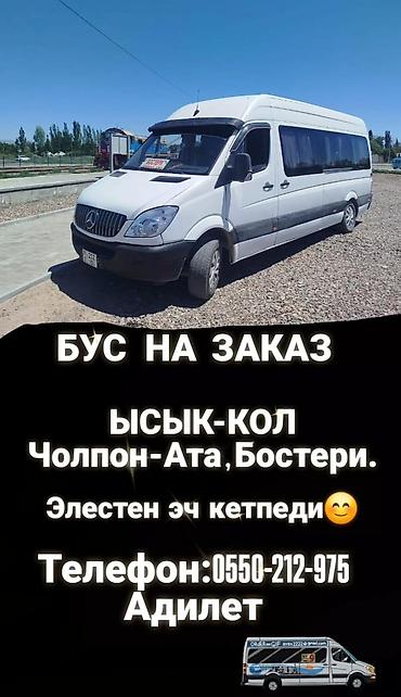 подкрылки на спринтер: Пункт назначения: Все направления, Количество мест: 18, Лицензия №: 000694675 — 8