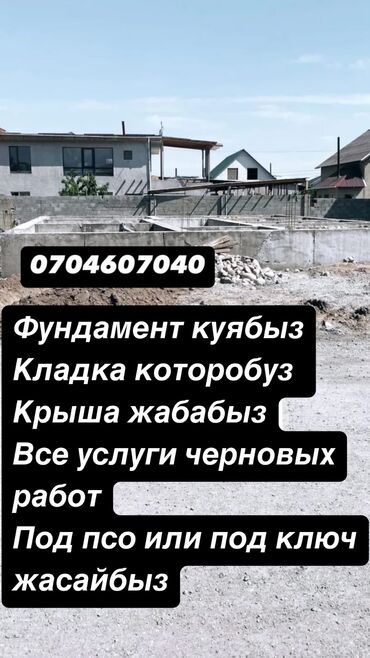 скачать прайс лист на строительные работы: Колонны, Монолит, Опалубки Гарантия, Монтаж, Бесплатная консультация 3-5 лет опыта