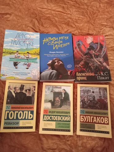Bədii ədəbiyyat: Ревизор- 8 манат Преступление и наказание- 10 манат Мастер и