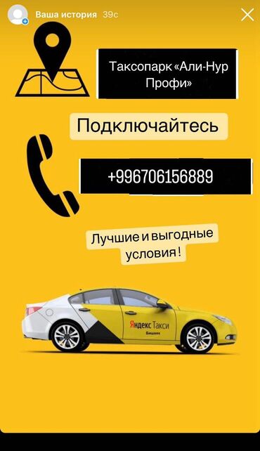 ихсан авто в Кыргызстан | Другое: Подключение к яндекс Такси быстро и удобно онлайн подключение