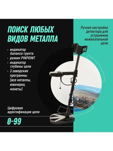 Металл детекторлору: Продаю металлосикате новый без упаковки по всем вопросам обращаться по