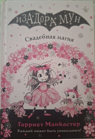 Digər kitablar və jurnallar: Bu kitab uşaqlar üçün nəzərdə tutulmuş, hekayələr və illüstrasiyalarla — 9