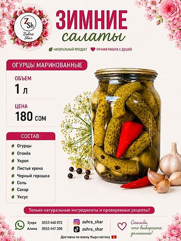 Домашние «Зимние салаты», маринады, компоты и варенье от Zuhra Shar — — 4