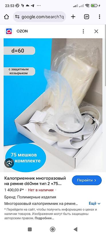 tibbi aparat: Çoxdəfəlik kalopriyomnik dəsti (kəmərli), d=60 mm, tip 2 — 1