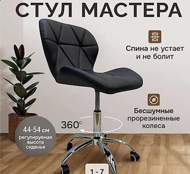 Стул мастера — удобное рабочее кресло с эргономичной спинкой и