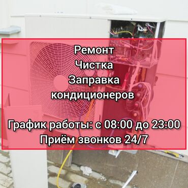 Кондиционеры: Ремонт и обслуживание кондиционеров любых марок и любой сложности: 1