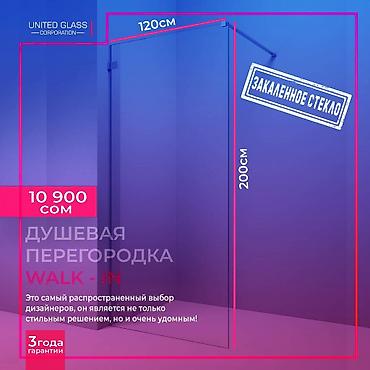 Душевые перегородки и ограждения: Изготовление душевых перегородок на заказ по вашим размерам! Наша — 11