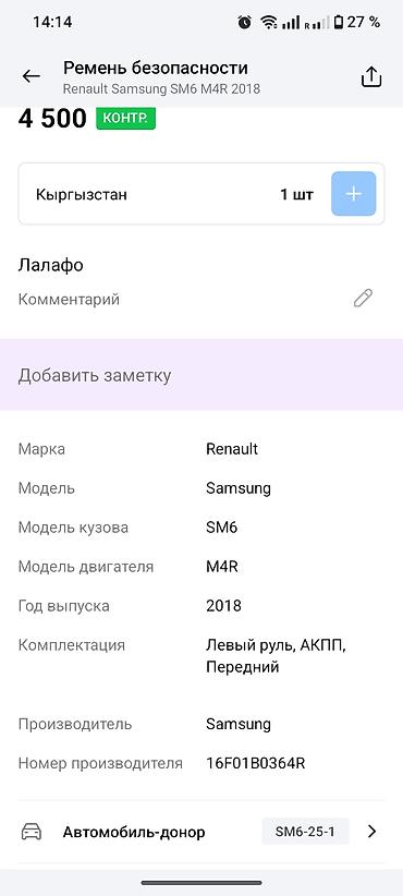 монтажный ремень: Автозапчасть: инерционный катушечный механизм ремня безопасности с — 8