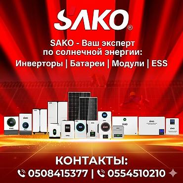SAKO — решения для солнечной энергетики дома и бизнеса под ключ с