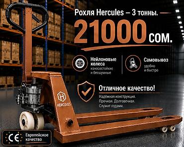 Торговое оборудование: Ручная гидравлическая тележка (рохля) - Назначение: перемещение палет — 1
