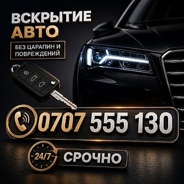 Эшиктерди авариялык ачуу: Аварийное вскрытие замков аварийное вскрытие дверей аварийное — 1