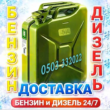 газовый коюч: Услуга: доставка топлива 24/7 - Вид топлива: бензин и дизель - — 1