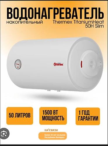redmi 8pro: Накопительный водонагреватель Объем бака: 50 л, Thermex, Электрический, Регулятор температуры, Эмалированная сталь, Новый — 5
