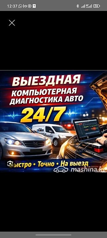 android avto: Выездной автоэлектрик и компьютерные диагностика — 1