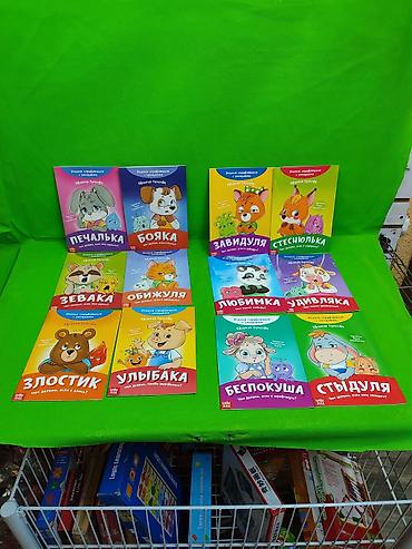 Детские книги: Книги для развития эмоционального интеллекта ребенка в ассортименте📚 — 1