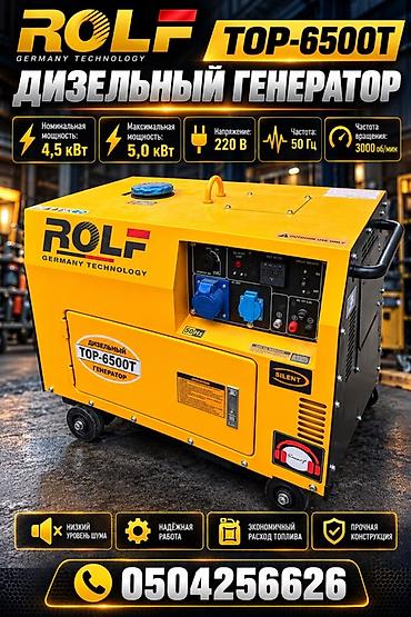 Генераторы: Дизельный генератор ROLF TOP-6500T (Silent) - Номинальная мощность — 2