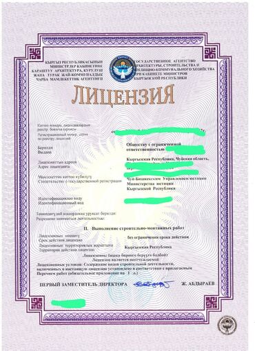 строительный фирма: Продается ОсОО со строительной лицензией 3 уровня. ОсОО зарегистровано