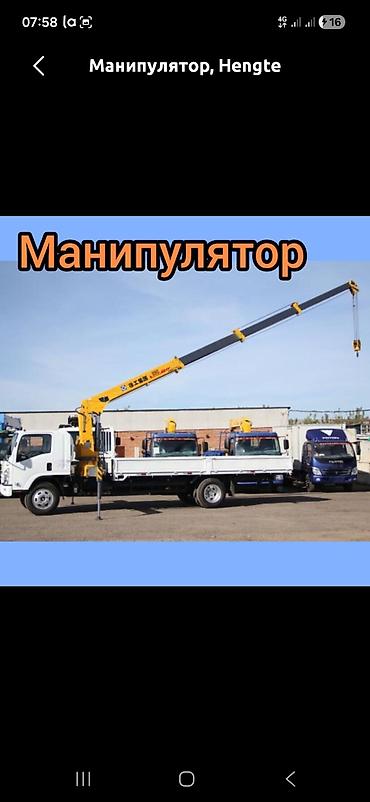 Услуги услуга манипулятор at lalafo.kg Услуги услуга манипулятор