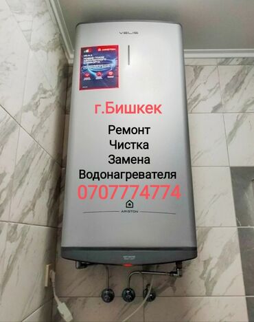 газовая печь для водяного отопления: Ремонт водонагревателя всех марок Ремонт - Чистка - Замена