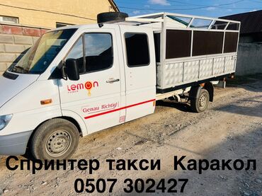 срочно продаю в связи с переездом: Грузоперевозки на «Спринтере» в Караколе. - Тип авто: Mercedes‑Benz at lalafo.kg срочно продаю в связи с переездом: Грузоперевозки на «Спринтере» в Караколе. - Тип авто: Mercedes‑Benz